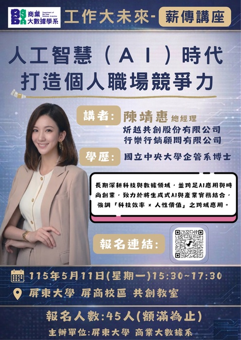 115年5月11日星期一15時30分至17時30分工作大未來-薪傳講圖片